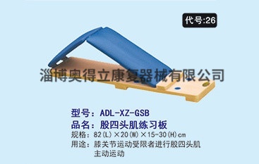 ADL-XZ-GSB股四头肌练习板