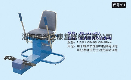 ADL-XZ-HGJ 坐式踝关节训练