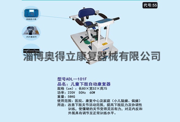 ADL-101F儿童下肢自动康复器