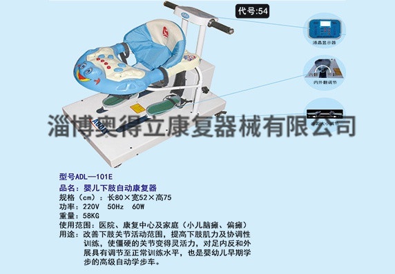 ADL-101E婴儿下肢自动康复器