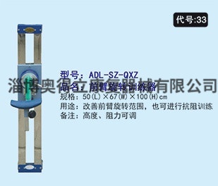 ADL-SZ-QXZ前臂旋转训练器