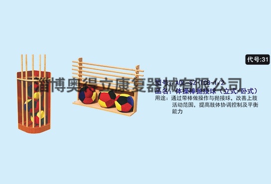 ADL-SZ-TCB-1、2体操棒抛接