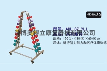 ADL-SZ-YLI系列哑铃