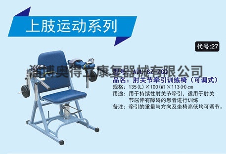 ADL-SZ-ZGQ肘关节牵引训练椅